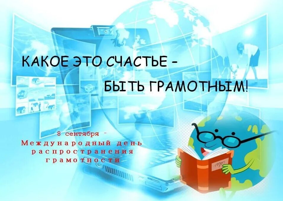 Конкурсы ко дню грамотности. Конкурсы ко дню грамотности