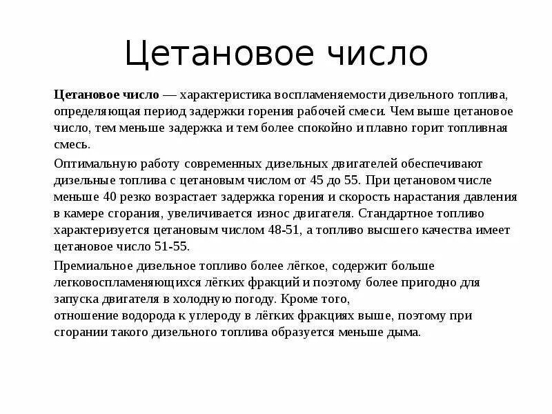 Керосин октановое число. Цетановое число. Октановое и цетановое число. Цетановое число дизельного топлива. Цетановое число дизеля.