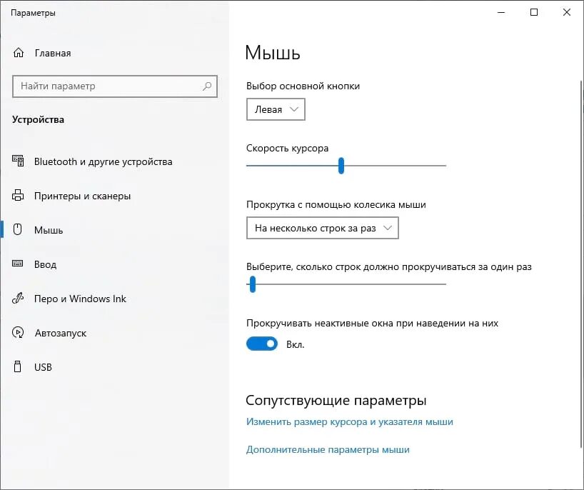 Параметры указателя мыши Windows 10. Ускорение мыши Windows 10. Изменение курсора мыши виндовс 10. Стандартные параметры мыши Windows 10.