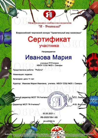 Грамота за участие в вокальном конкурсе. Всероссийский творческий конкурс удивительные бабочки. Всероссийский творческий конкурс. Всероссийский творческий конкурс удивительные бабочки. Всероссийский творческий конкурс удивительные бабочки.