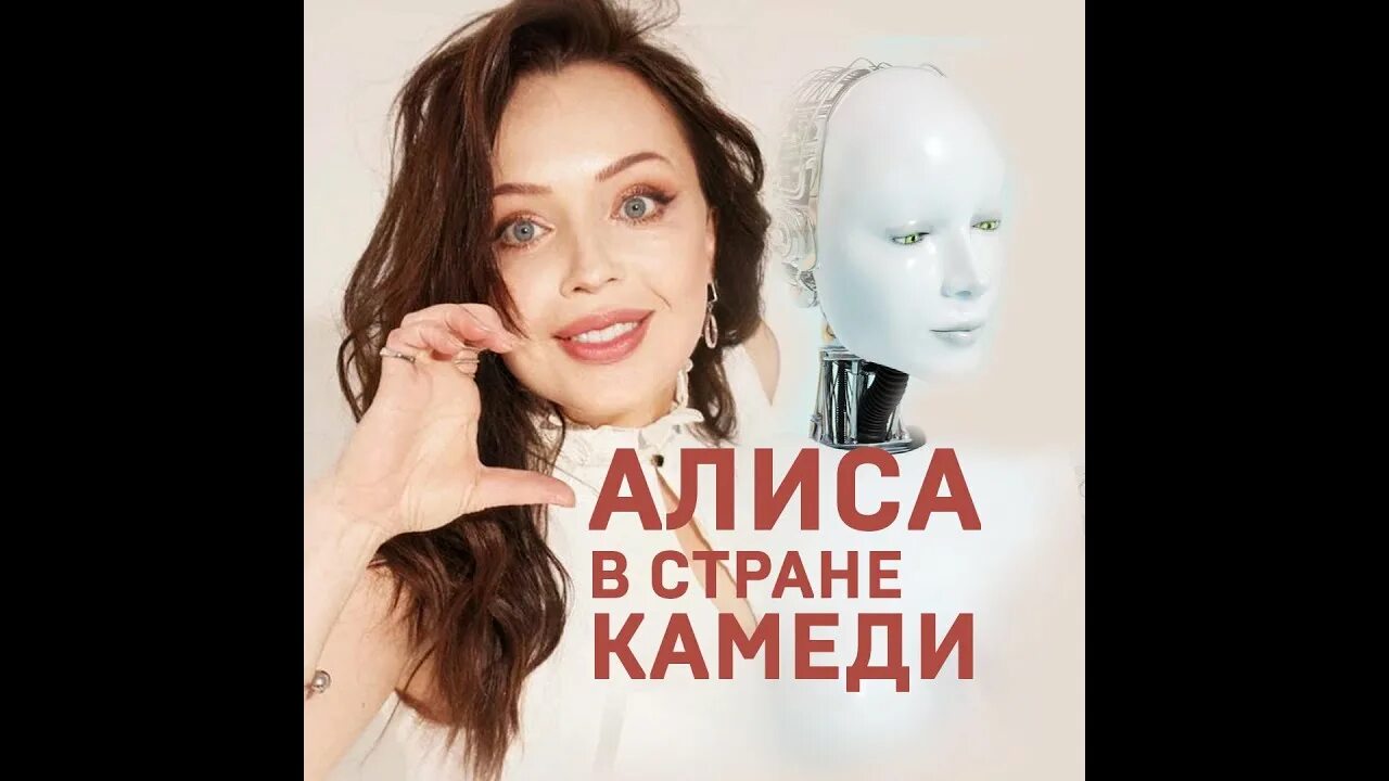 Она озвучивает алису. Она озвучивает алису. Девушка которая озвучивает алису. Алиса боярская озвучила. Она озвучивает алису.