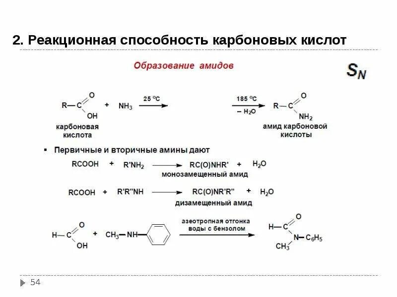 Амин плюс карбоновая кислота. Вторичные Амины и карбоновые кислоты. Вторичный Амин с кислотой. Вторичный Амин с карбоновой кислотой. Взаимодействие альдегидов с карбоновыми кислотами