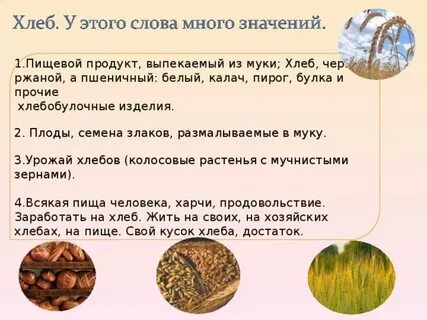 Хлеб друг слова