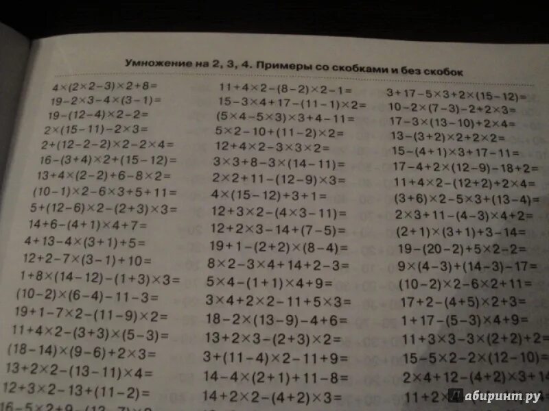 Цепочки примеров 4 класс Узорова Нефедова. Сложные примеры для 2 класса. Примеры сложные примеры. Математика примеры с скобками. Примеры готовые 3 класс