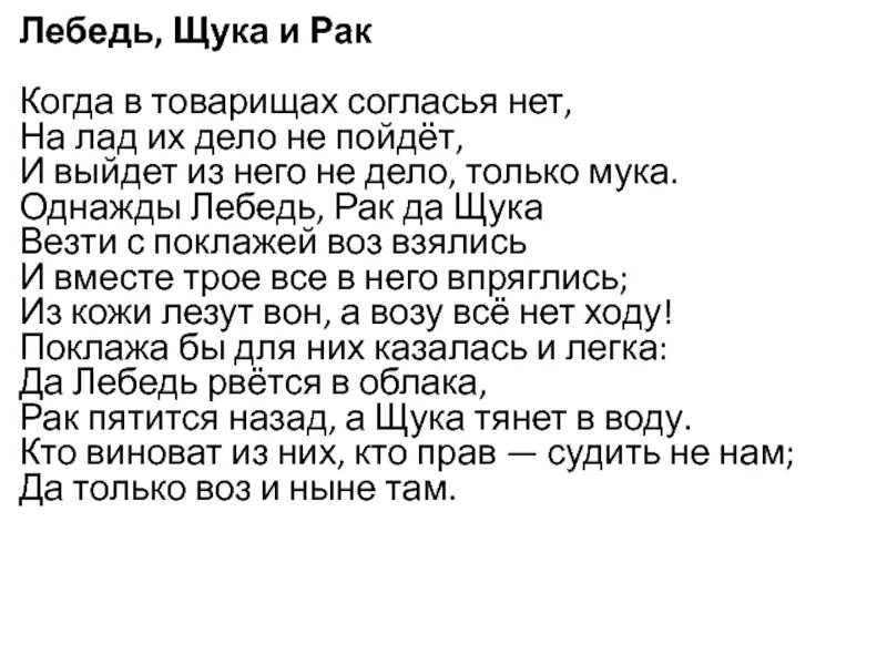 Басня лебедь рак и щука текст полностью. Лебедь, щука и рак. Басни. Басня Крылова лебедь. Басня крылоыарак и щука. Басня Крылова лебедь текст.