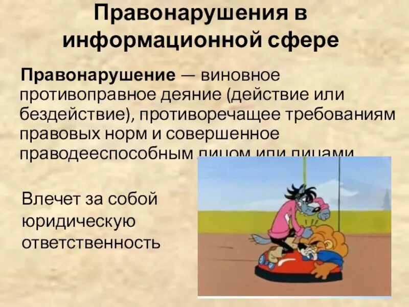 Какие правонарушения в информационной сфере. Правонарушения в информационной сфере. основные правонарушения в информационной сфере. правовые нормы и правонарушения в информационной сфере. правонарушения в информационной сфере меры их предупреждения.