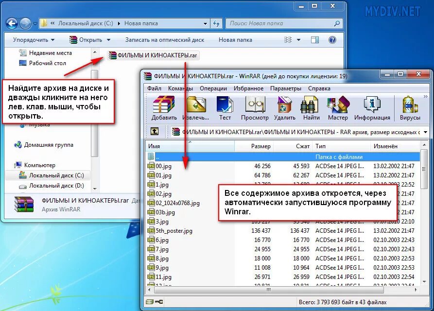 Как правильно открывать файлы. Архив винрар распаковать в. Распаковать файл WINRAR. Как открыть файл. Как распаковать файл винрар.