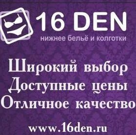 16 ден оренбург адреса