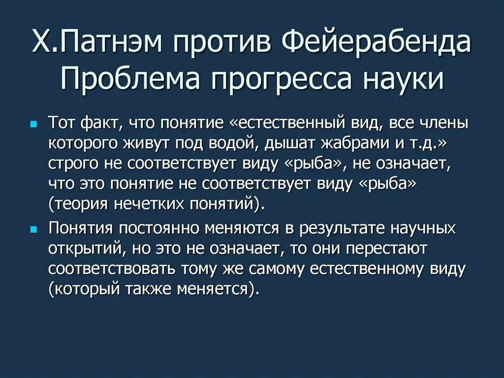 Позитивистская традиция в философии. Позитивистская традиция в философии науки. Современные концепции философии науки. Проблема прогресса науки.