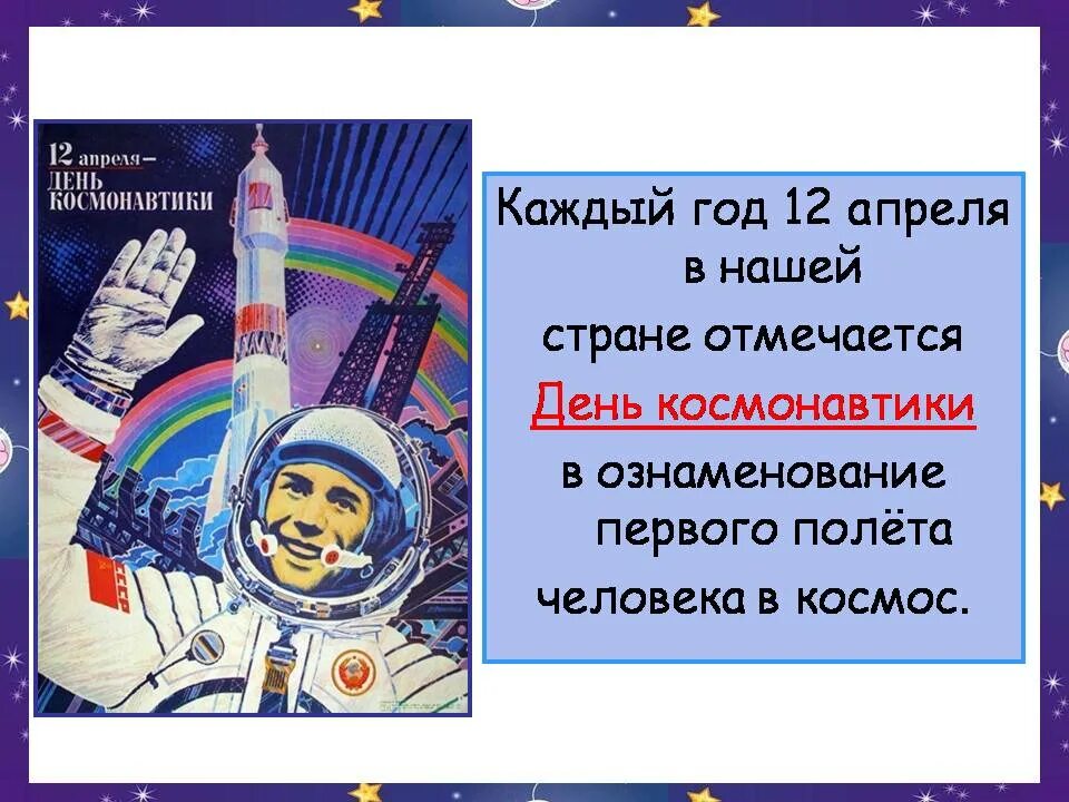 Презентация ко дню космонавтики 4 класс. Проект ко Дню космонавтики. Космос классный час. Презентация на тему день космонавтики. День космонавтики классный час.