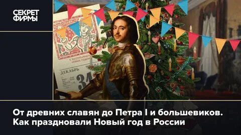 Новый год до петра 1