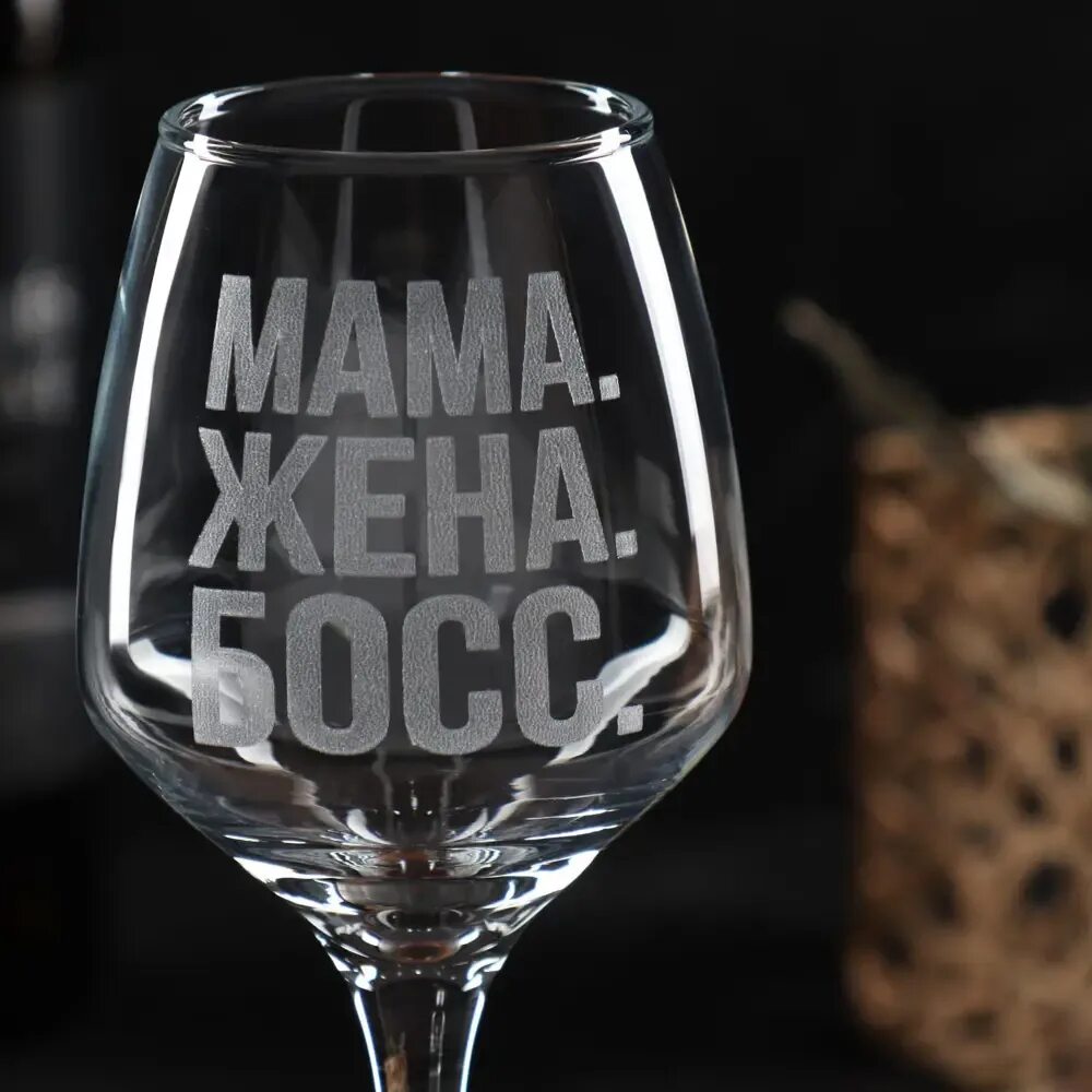 Бокал мама. Бокал мама. Бокал мама. Бокал для мамы. Именные бокалы.