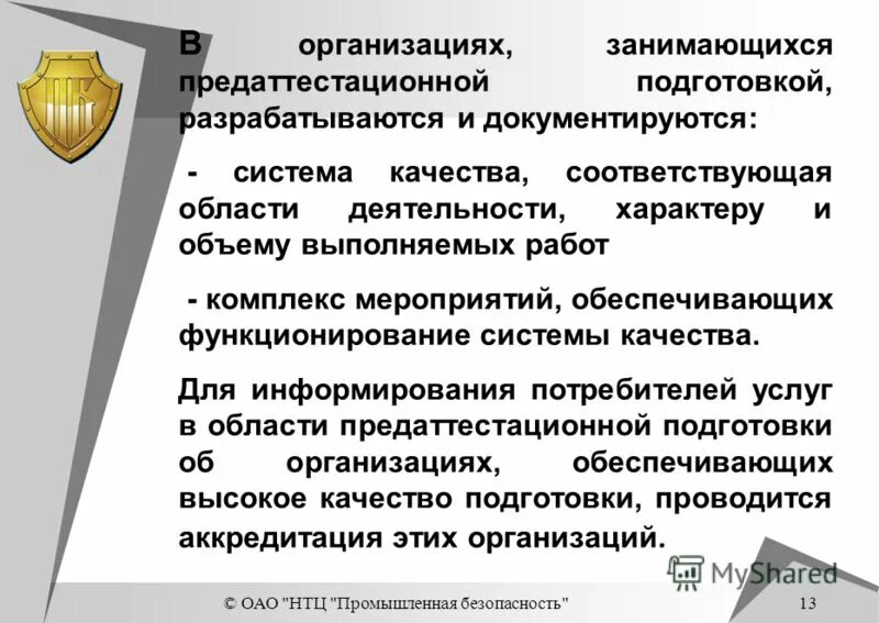 Обоснование для предаттестационной подготовки. Сергей васильевич зубатов направления деятельности. Создание рабочих организаций подконтрольных полиции. Предаттестационная подготовка по промбезопасности протокол. Зубатов и зубатовщина.