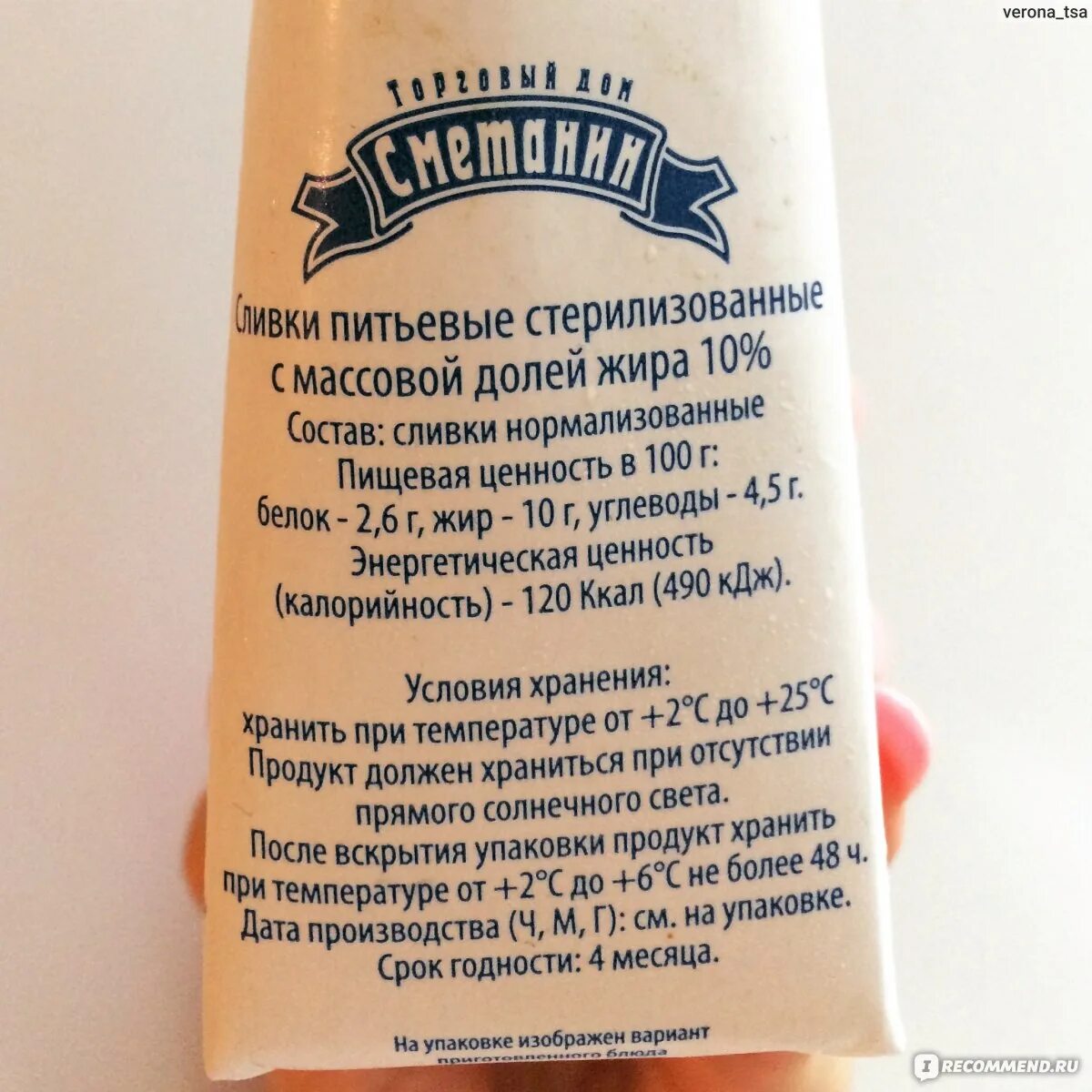 Нормализованные сливки это. Сливки состав. Сливки 10% состав. Сливки состав продукта. Сливки в составе продукции.