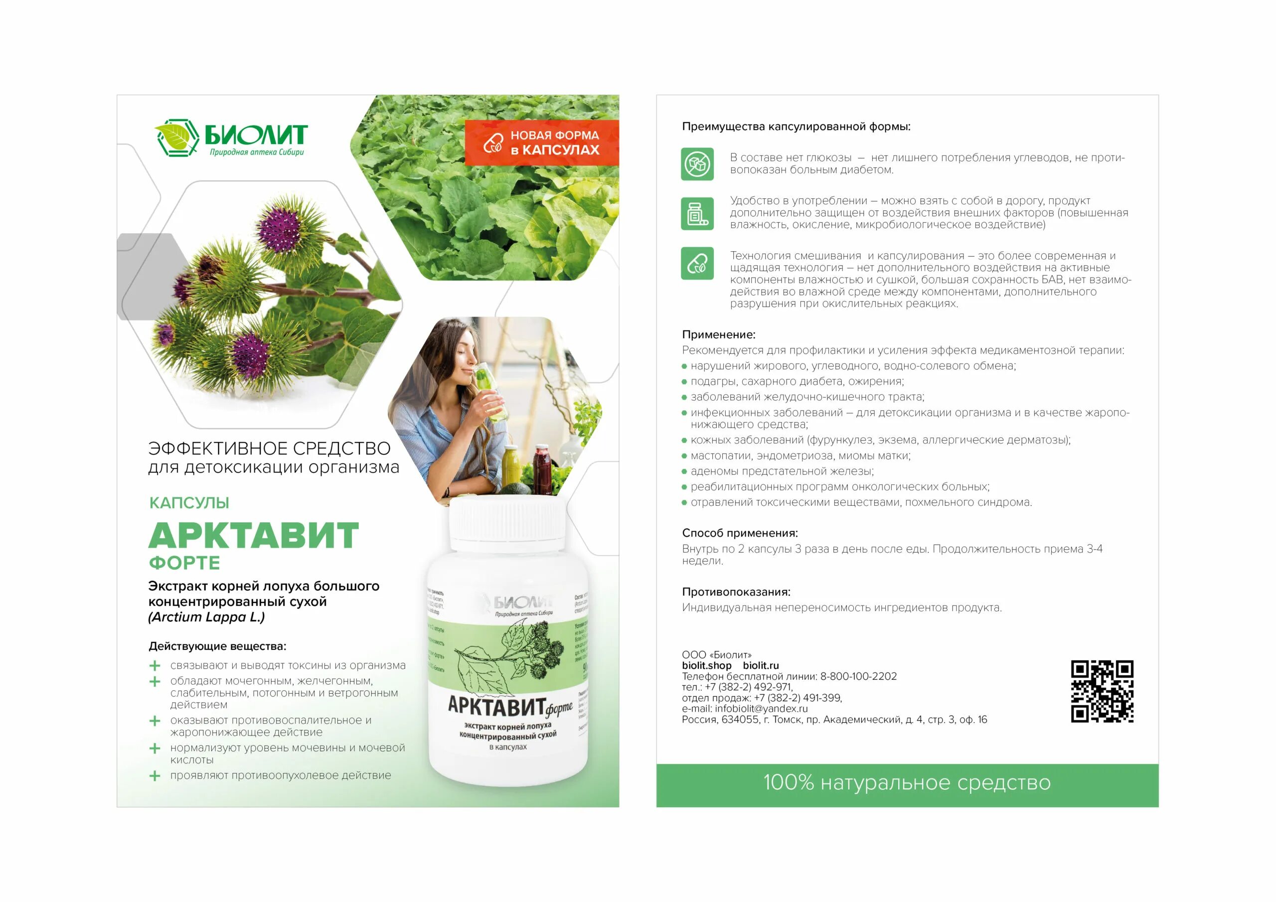 Биолит экстракт. Экстракт корень лопуха биолит 75мл. Биолит экстракт. Биолит экстракт. Биолит экстракт.