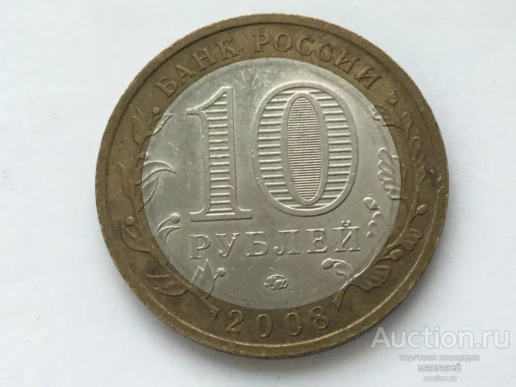 10 Рублей 2005 года Орловская область. 10 Рублей никто не забыт ничто не забыто 2005 цена. Монета СПМД 10 рублей 2005. 60 Лет Победы. Никто не забыт, ничто не забыто.