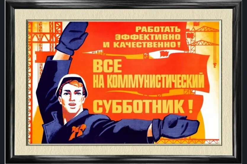 22 апреля рабочий. Субботник Советский плакат. Советский плакат призыв. Плакаты призывающие к труду. Плакат Коммунистический субботник.