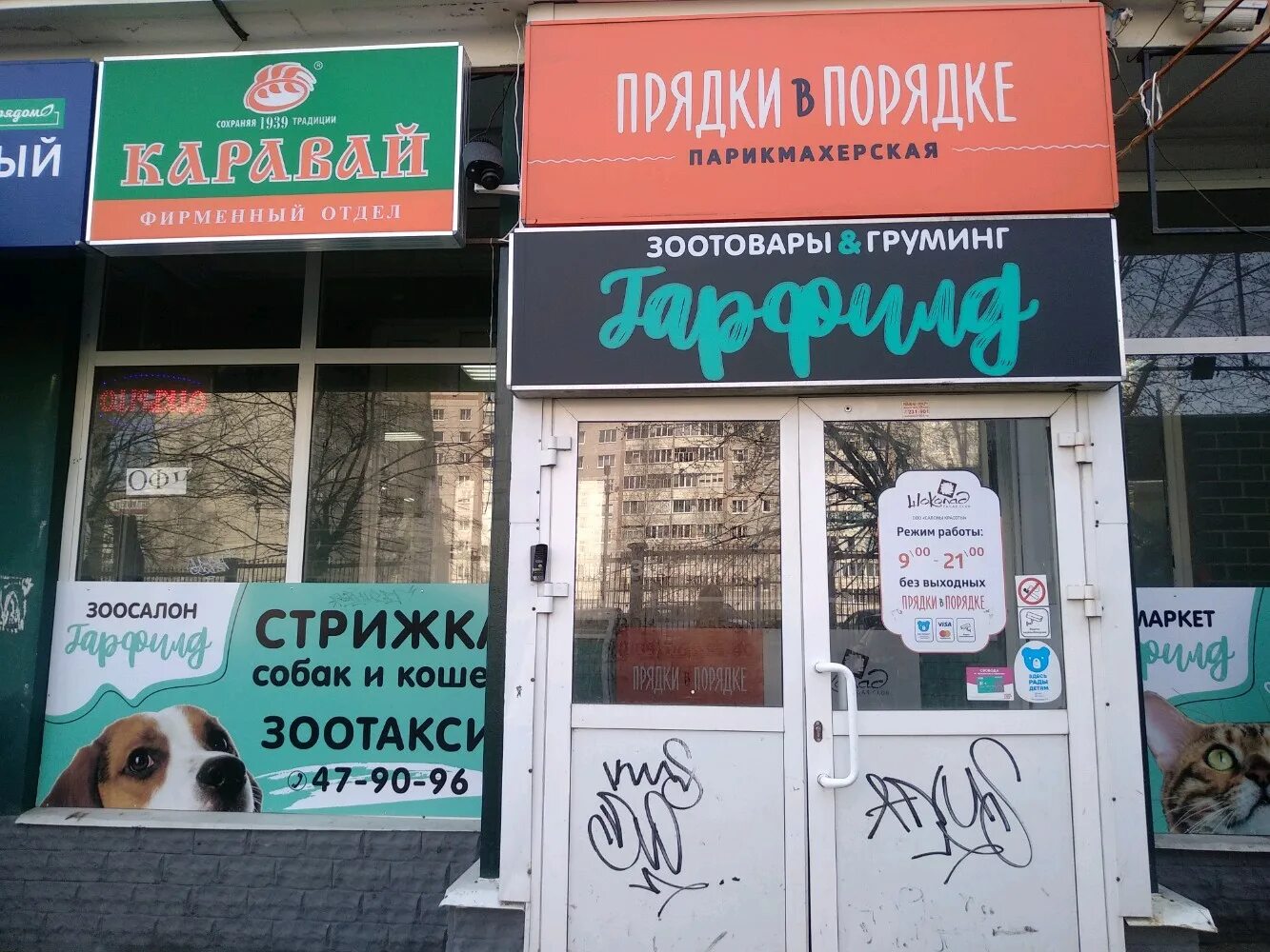 Гарфилд ижевск. 7 подлесная 71 ижевск. гарфилд ижевск молодёжная улица. зоомагазин гарфилд елец. салон красоты прядки в порядке ижевск.