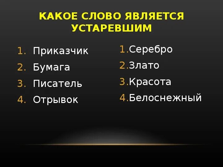 Устаревшие слова задание. Устаревшие слова. Устаревшие слова презентация. Устаревшие слова задания. Устаревшие слова в русском языке.