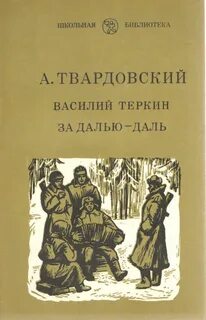 Названия произведений твардовского