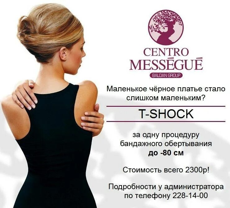 T-shock обертывание. Бандажное обертывание t-shock. Процедура t-shock. Т обертывание. T-shock 31.