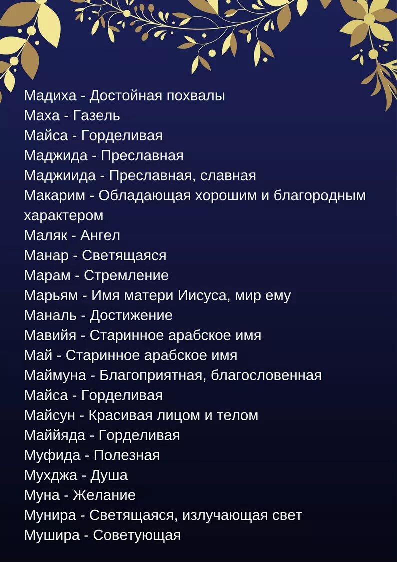 Арабские имена мужские. Мусульманские имена для мальчиков современные и красивые. Самые красивые мусульманские имена для мальчиков. Редкие мусульманские имена для девочек. Красивые имена для девочек мусульманские современные.