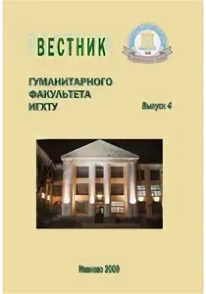 Вестник гуманитарного университета