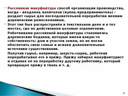 Рассеянная мануфактура