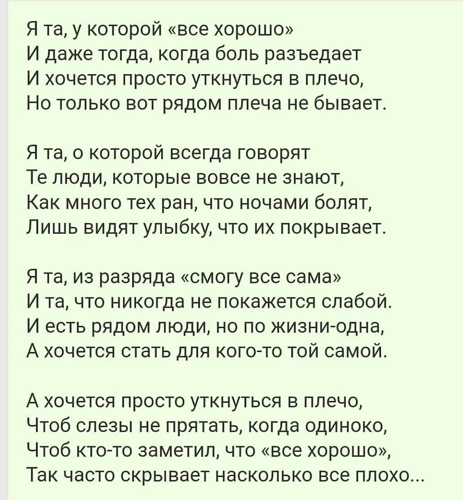 Тогда он будет просто в. Я та у которой все хорошо стихотворение. Стихи когда все хорошо. Стихи о том что все будет хорошо. Я та у которой все хорошо и даже стих.