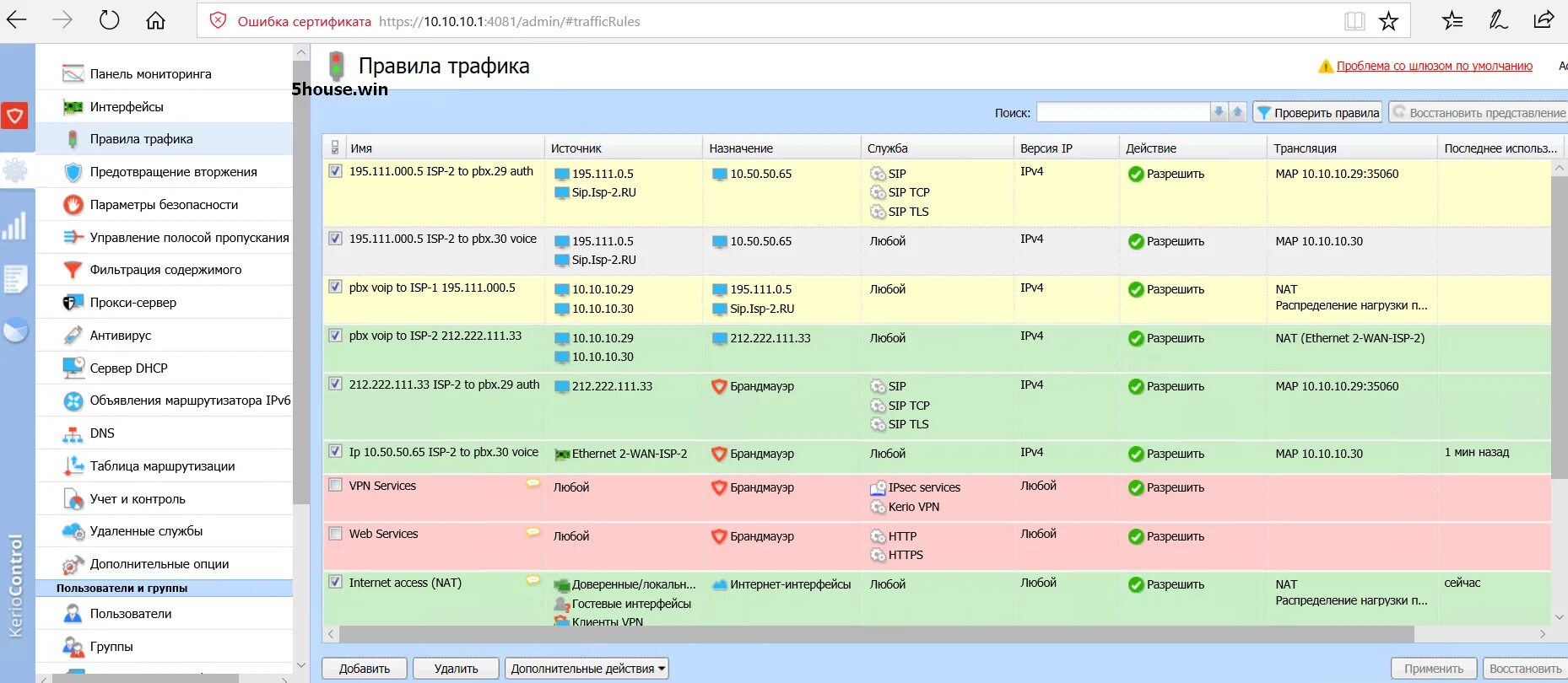 Настройка керио контроль правила трафика. Kerio правила трафика. Kerio Control Firewall. Kerio Control правила трафика.