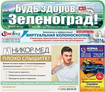 Конечно можно зеленоград
