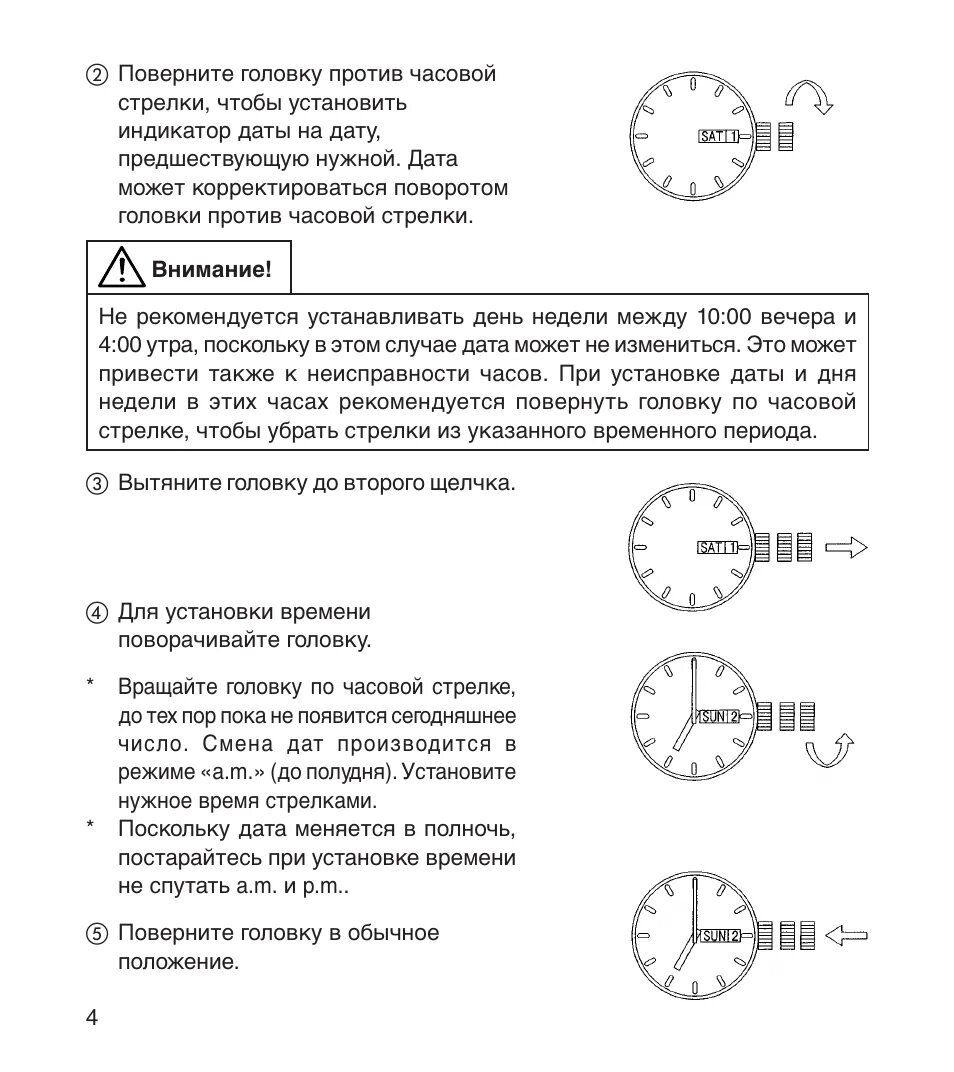 Инструкция часового. Инструкция по эксплуатации механических часов. Регулировка механических часов. Рекомендации по эксплуатации механических часов. Инструкция для часов механических.