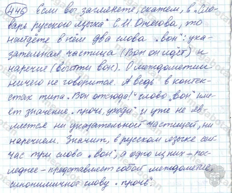 Папа подарил вите замечательный ножик. Русский язык 7 класс упражнение 446. Сочинение 446. Русский язык 7 класс упр 446 сочинение. Сочинение по упражнению 446 7 класс ладыженская.