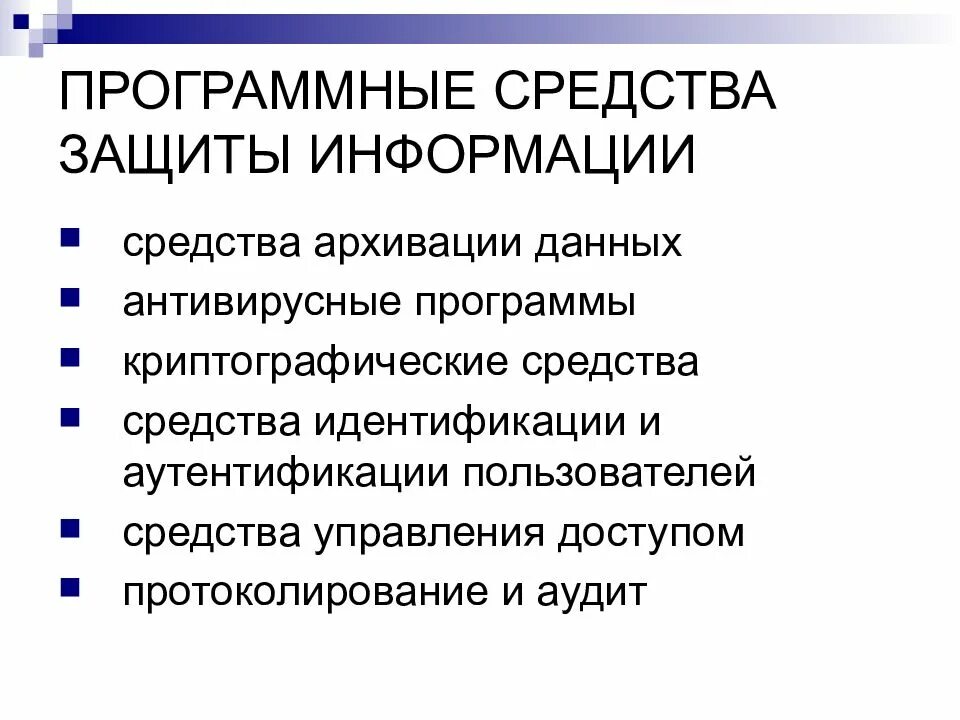 Способы аппаратной защиты информации. Перечислите программные методы защиты информации. К аппаратно программным методам защиты информации. 3. Перечислите программные средства защиты информации.. 1. Какие методы защиты информации вы знаете.