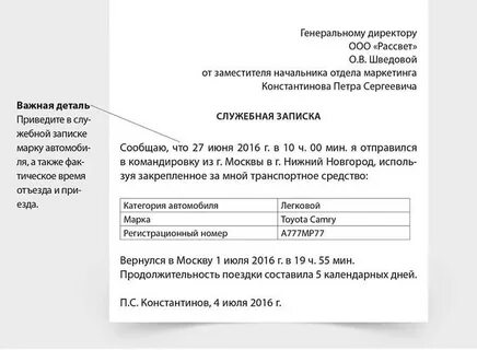 Служебная записка о направлении в командировку образец
