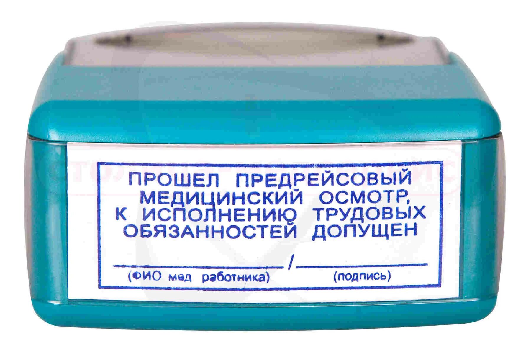 Печать медика на путевом. Штамп предрейсовый и послерейсовый медосмотр. Штамп предрейсовый осмотр. Предрейсовый медосмотр водителей штамп. Штамп предрейсового медосмотра.