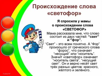 История светофора