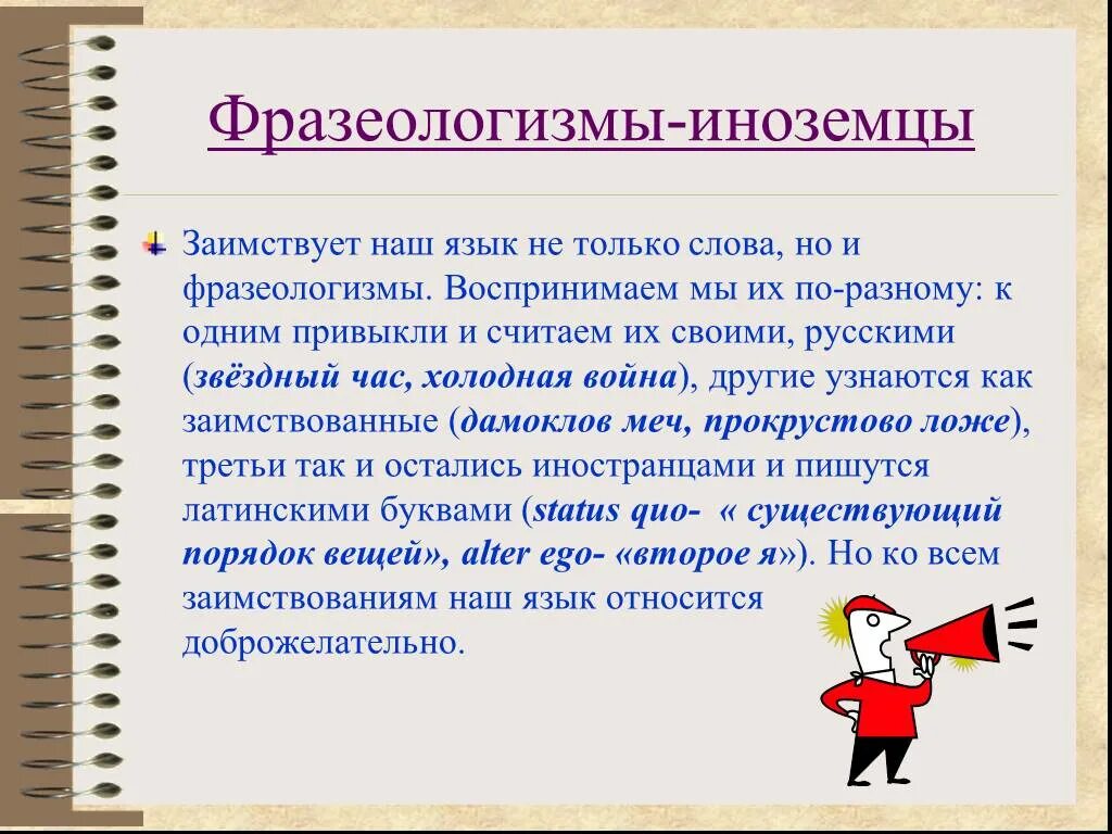 Слова иноземцы. История слова врач. Иноземец. Слова иноземцы. Слова иноземцы.