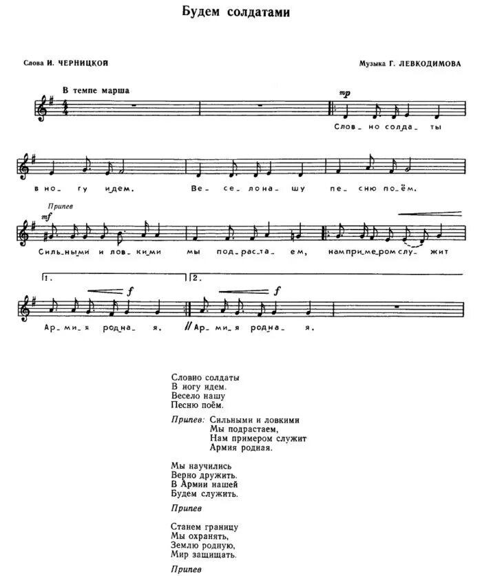 Будем солдатами роот плюс. Дубравин ноты. Дубравина, сл. Моряки ноты. Будем солдатами роот плюс.