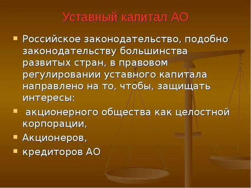 Объявленный уставный капитал. Правовое регулирование имущественных отношений. Акционерное общество правовое регулирование. Уставный капитал АО. Уставный капитал функции.