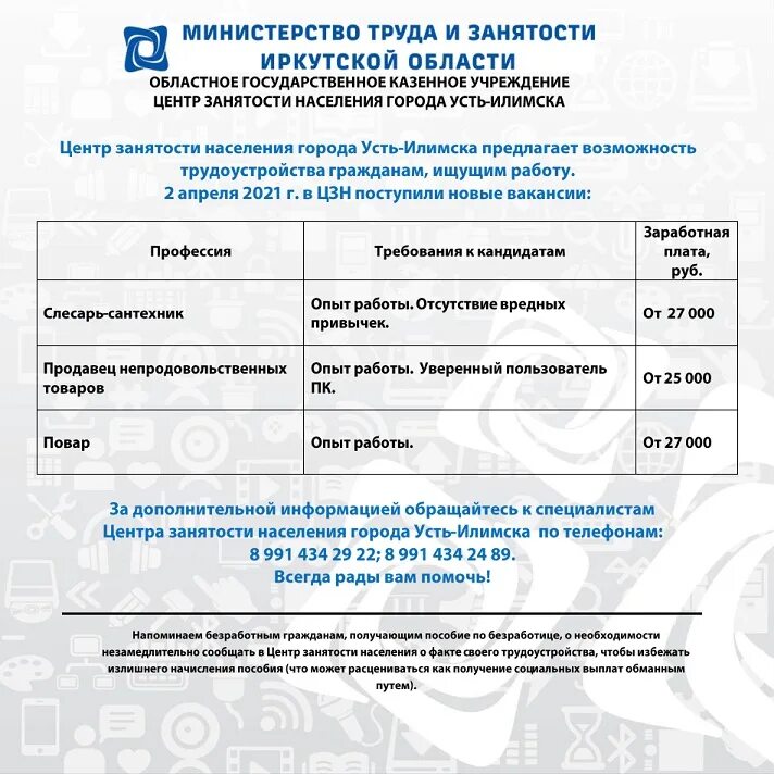 Сайт центр занятости иркутска. Цзн усть-илимск. биржа труда иркутск. огку центр транспорта иркутской области. огку цзн иркутска структура.