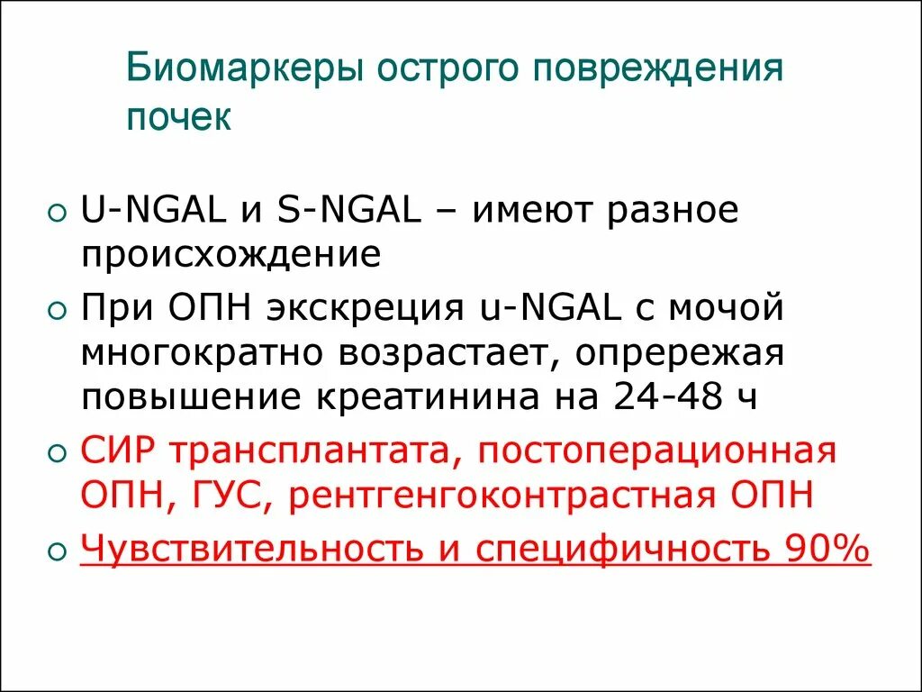 Биомаркеры это. Биомаркеры повреждения почек. Острое повреждение почек. Биомаркеры острого почечного повреждения. Биохимические маркеры повреждения почек.