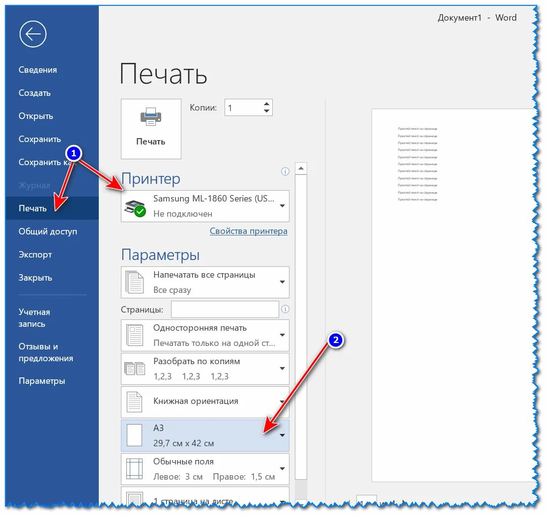 Формат документов jpeg. Размер документа а3 word. форматы создаваемых файлов в word. формат печати в ворде. печать документов в word.
