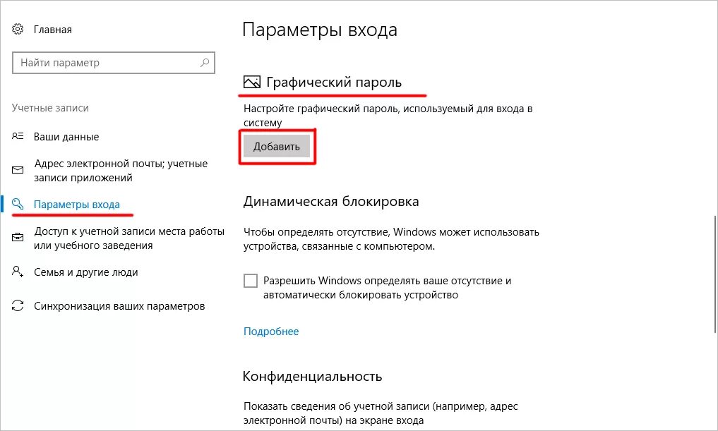 Где пароль виндовс 10. Как поставить пароль на вин 10. Как поставить пароль на вход в Windows 10. Как поставить пароль на ноут винда 10. Установить пароль на компьютер Windows 10.