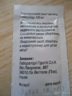 Нимесил как принимать порошок до еды или