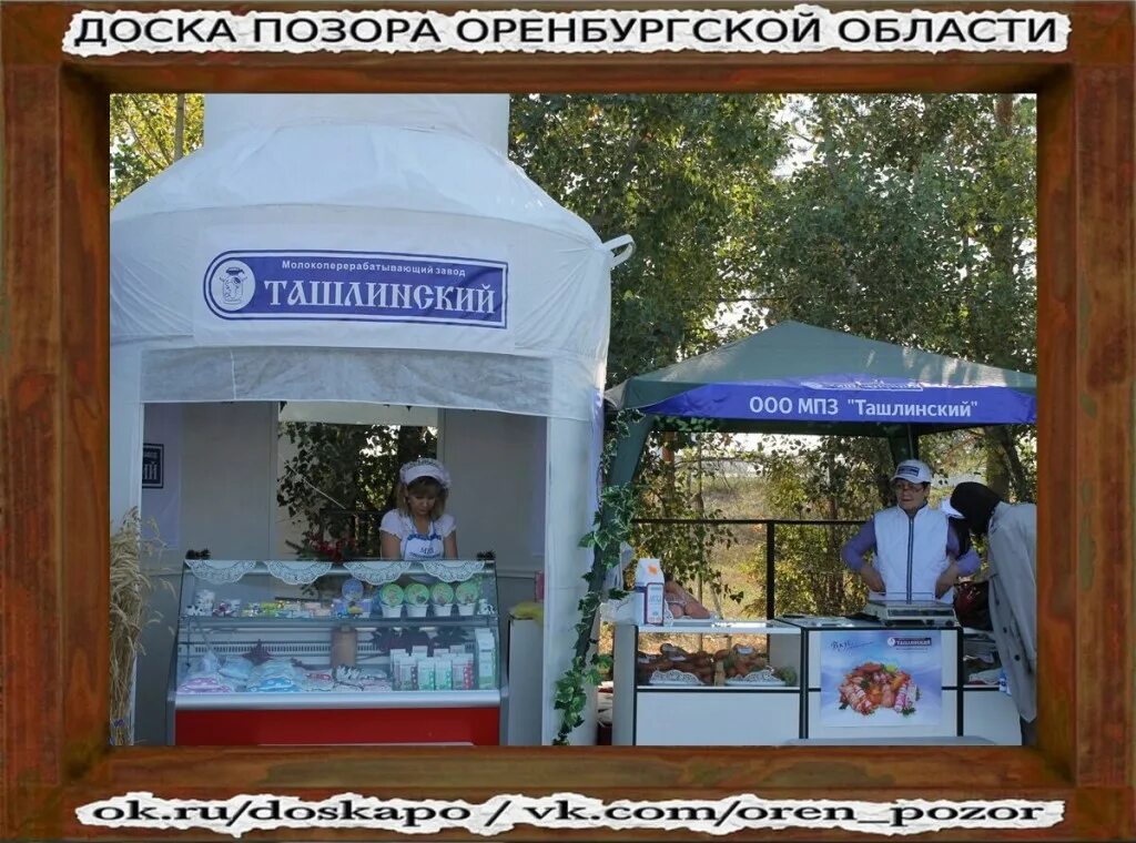 ташлинский молокозавод продукция. ташлинское молоко пастеризованное. ташлинский молокозавод. ташлинский молокозавод. оренбургские производители молочки.