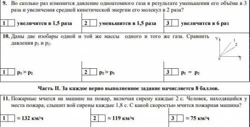 Как изменится давление одноатомного. Во сколько раз изменится давление газа. Задачи с во сколько раз изменится. Во сколько раз изменится давление газа при уменьшении объема в 3. Задачи на определение давления одноатомного газа.