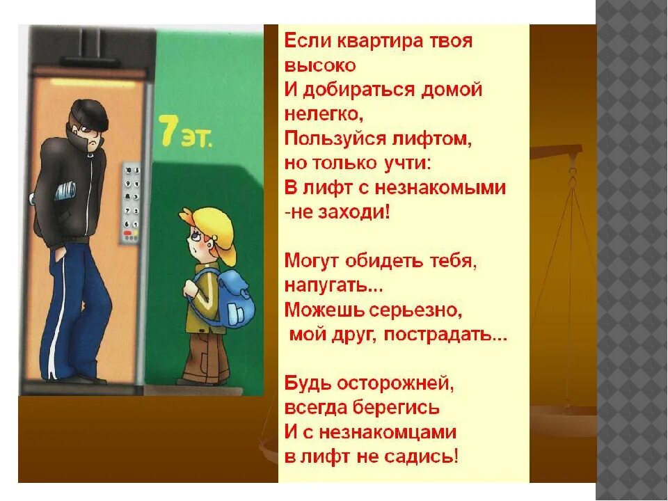 Можно ли с аккумулятором заходить в лифт. Не заходит в лифт с незнакомцами. в лифт с незнакомыми не заходи. незнакомец в лифте. опасные места лифт.