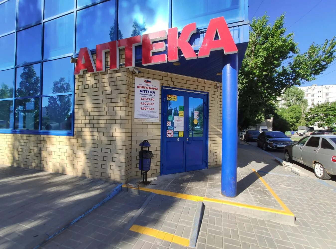 аптека волгофарм волгоград дзержинский район. ополченская 61 волгоград. аптеки волгофарм в волгограде ворошиловский район. аптека волгофарм волгоград проезд аптечный. волгофарм волгоград.