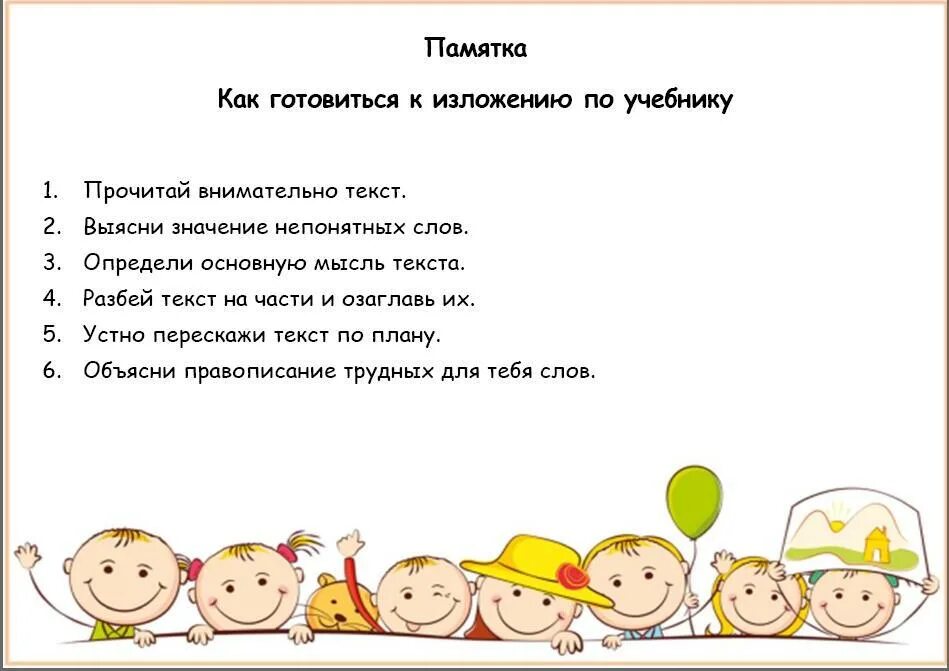 Поподробнее как писать. Памятка по написанию изложения 3 класс школа России. Памятка как писать изло. Пометка как писать изложение. Памятка как готовить домашнее задание.